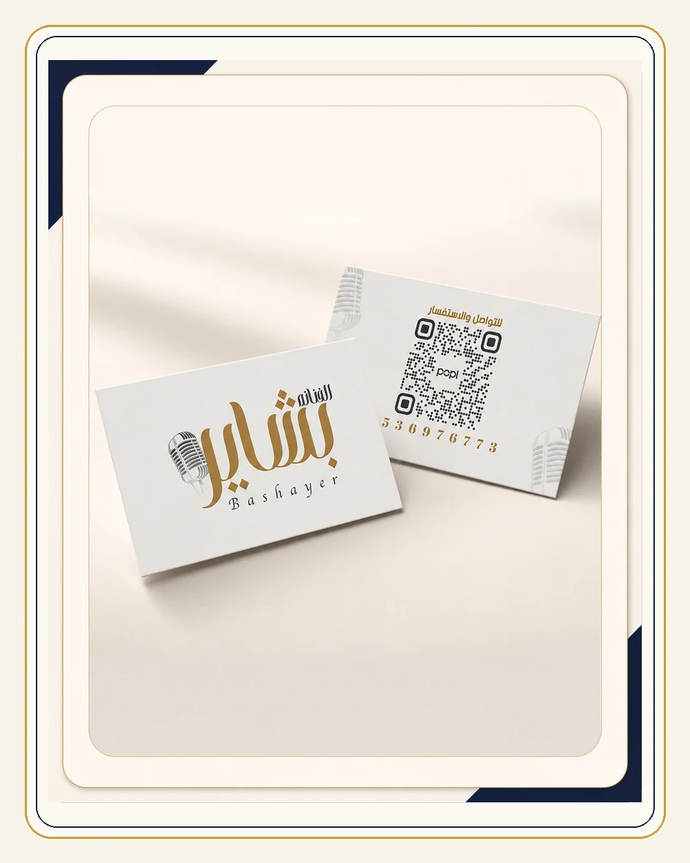 تصميم بزنس كارد مع QR