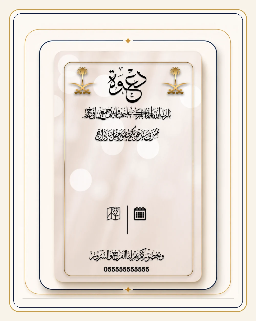 تصميم دعوة زواج